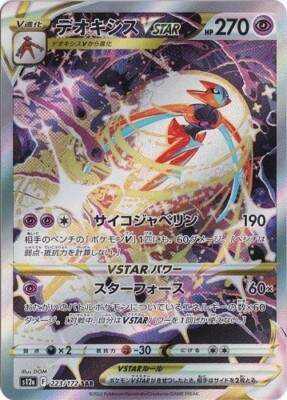 Deoxys VSTAR SAR 223/172 VSTAR Universe pokemon card Japanese | eBay