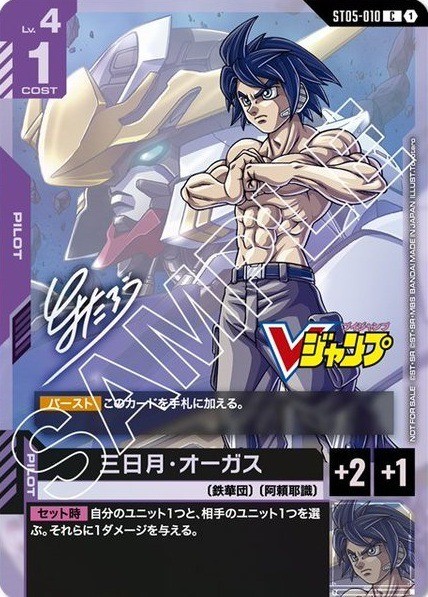 PSL Gundam Card Game V Jump Promo 2025 MIKAZUKI AUGUS japanese | eBay