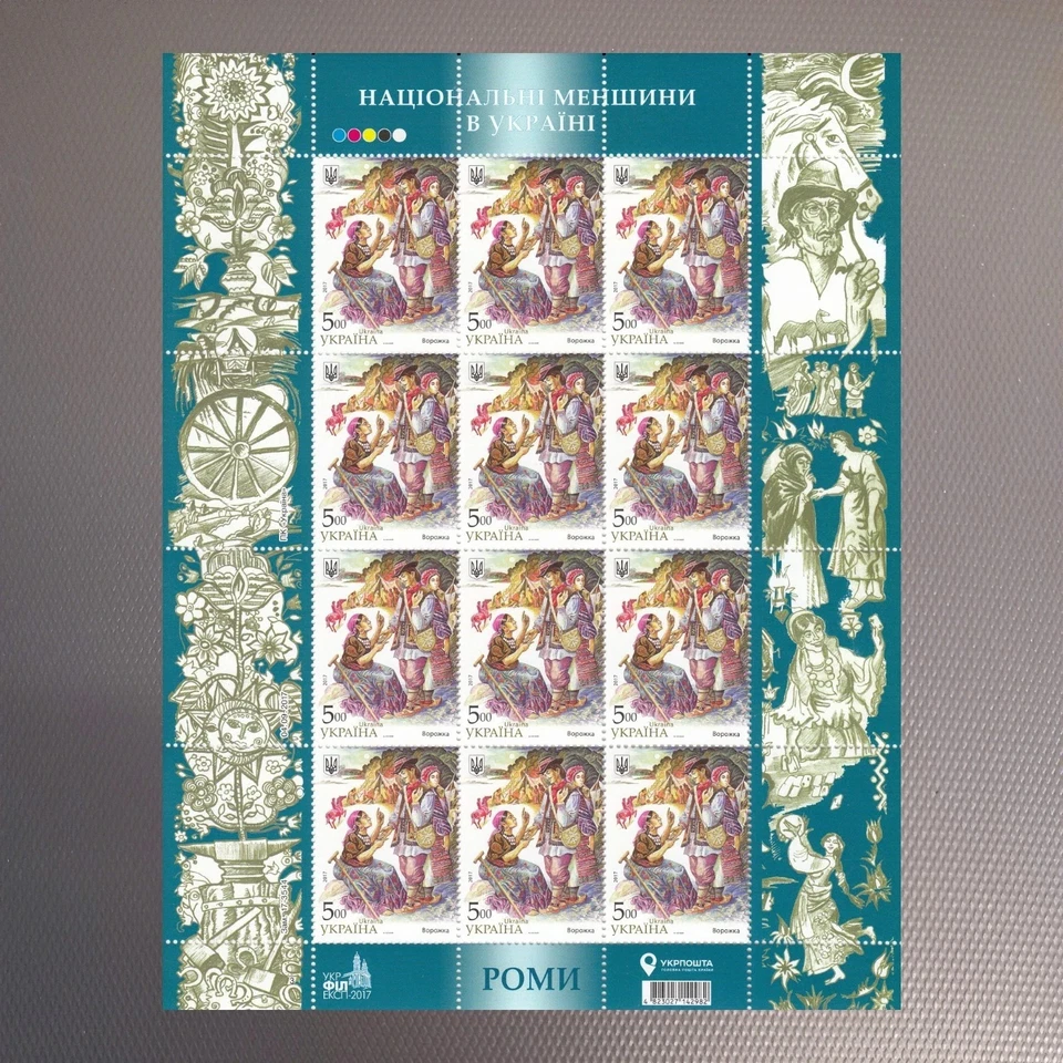 Ukraine 2017 - Kleinbogen Satz "Nationale Minderheiten: Roma" Mi.-Nr. 1646-1649 - Bild 3 von 4