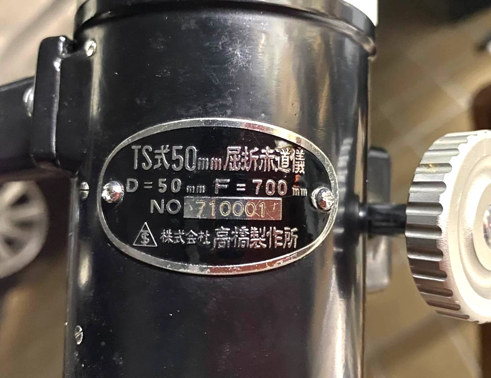 Takahashi TS 50mm f/700 Refractor on EQ Mount – Serial No. 0001 – Vintage Japan - Image 4 of 4