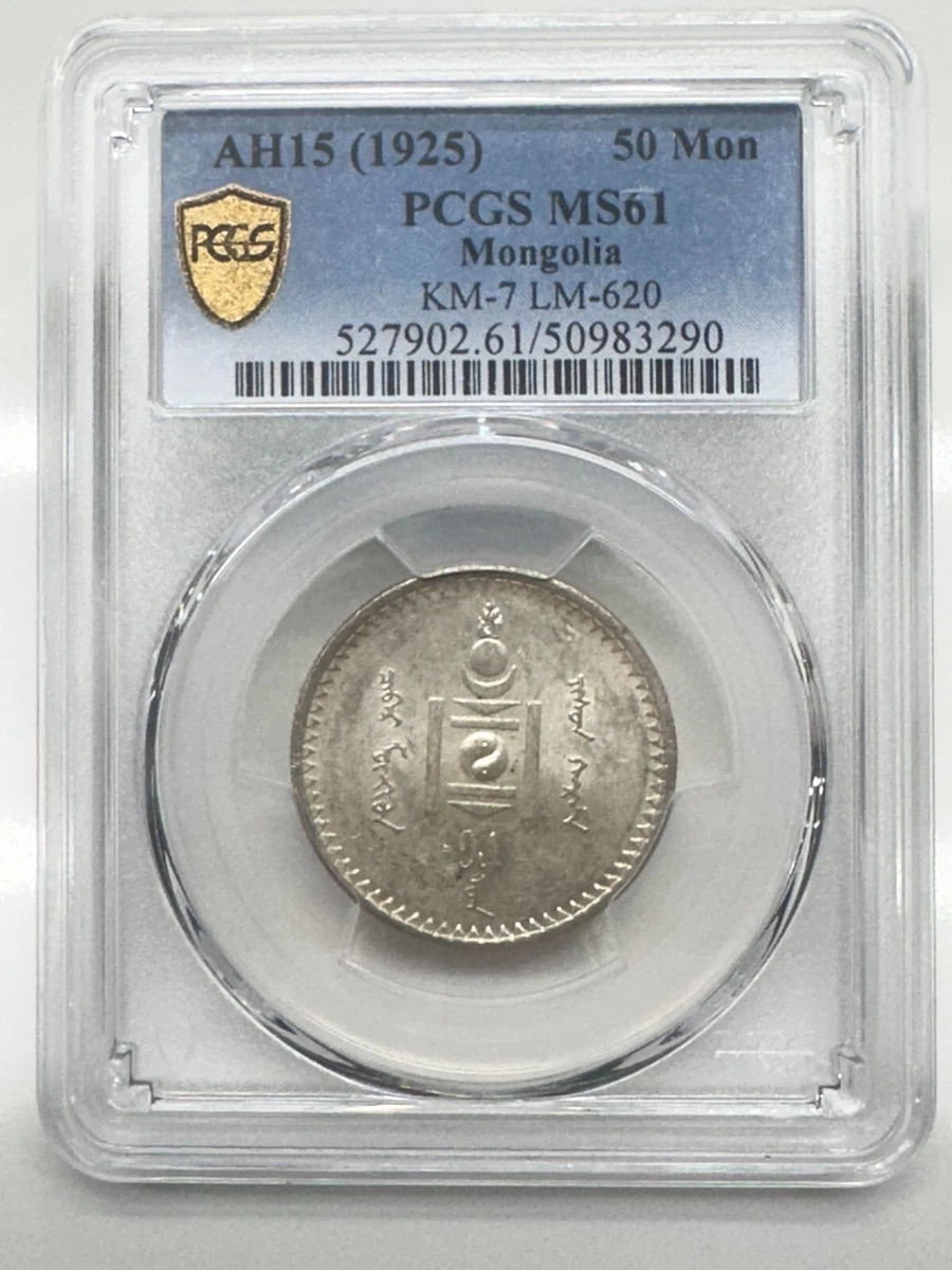 AH15 (1925)旧モンゴル人民共和国50Mon銀貨　PCGS認証（未流通） Mongolia PCGS Other Asian Coins for sale | eBay