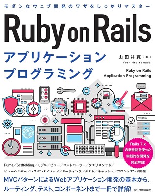 Ruby on Rails Application Programming　Japan Book New F/S