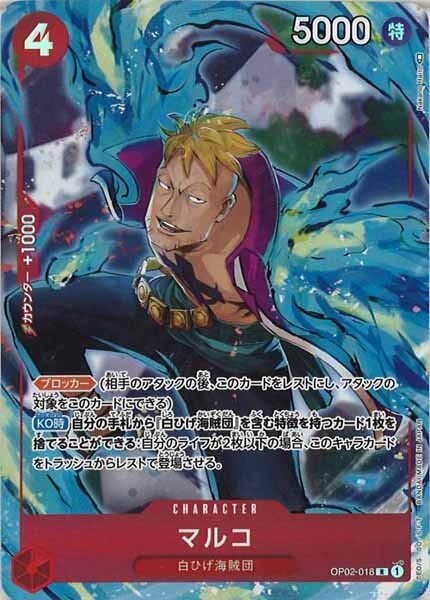 Marco (Alt Art) OP02-018 R Paramount War OPCG Parallel Marco (Alt Art) OP02-018 R Paramount War OPCG Parallel
