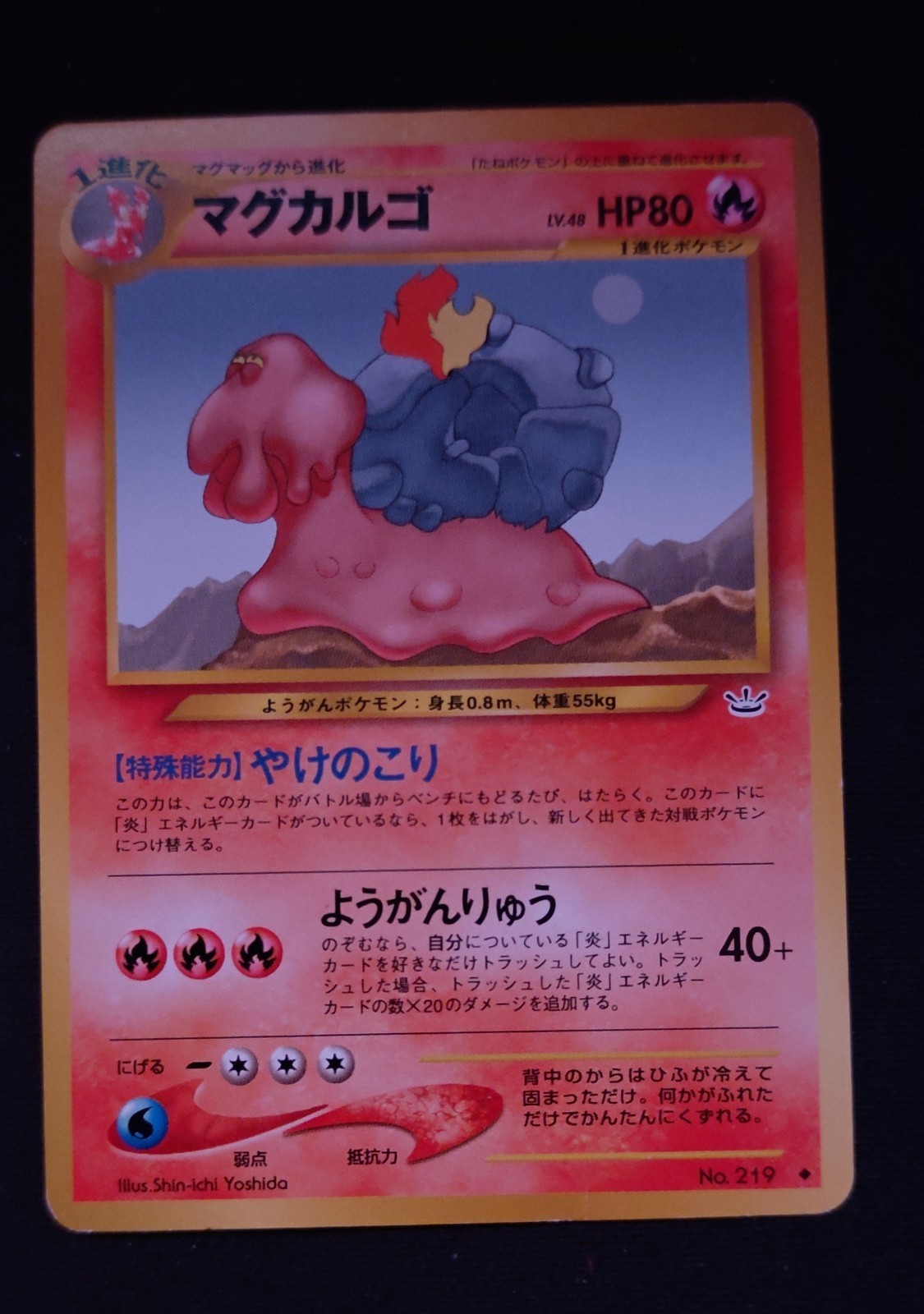 Magcargo Awakening Legends Regular (Japanese)
