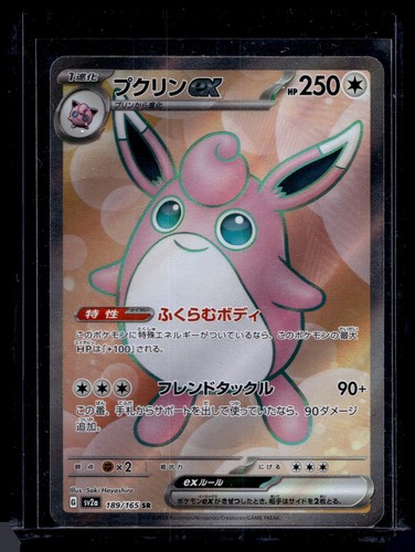 SV2a: Pokemon Card 151 #189/165 Wigglytuff ex