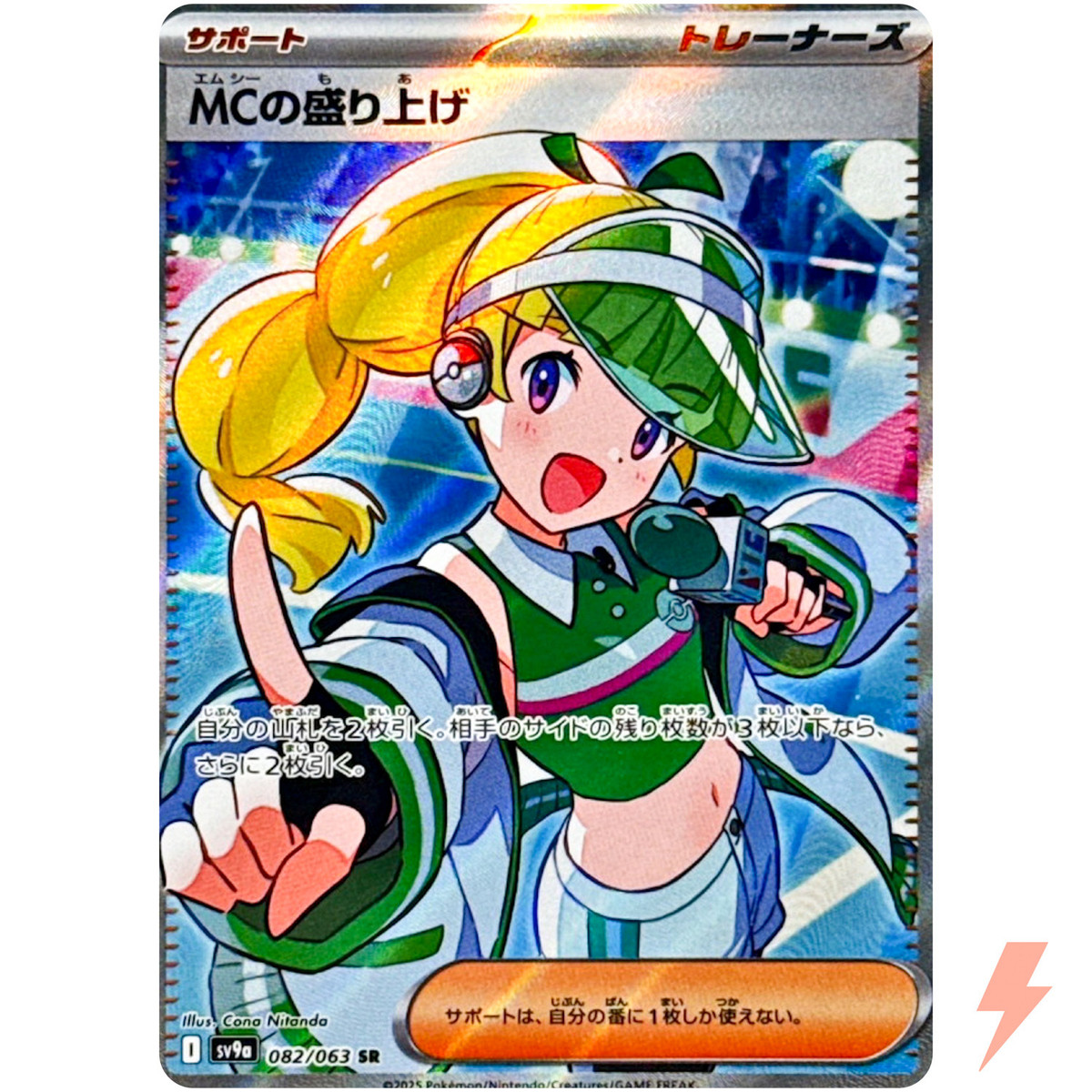 Emcee's Excitement SR 082/063 SV9a Heat Wave Arena - Pokemon Emcee's Excitement SR 082/063 SV9a Heat Wave Arena - Pokemon
