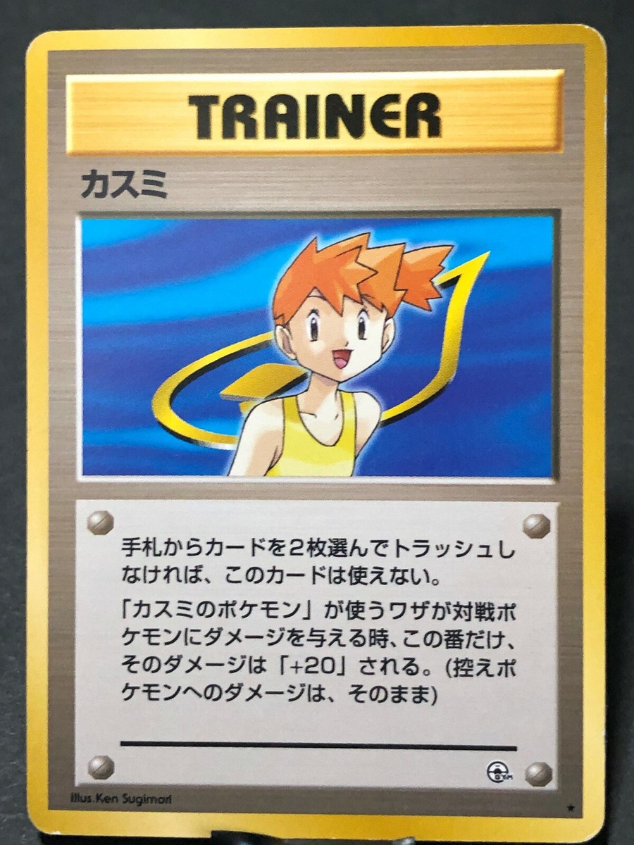 【超希少！】 世界に2枚 【PSA1】カスミ 旧裏 misty Misty Kasumi Pokemon Card Game Japan Limited Nintendo Very Rare