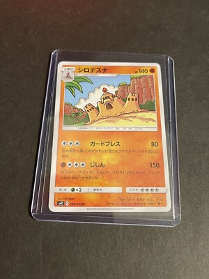 palossand pokemon card Palossand : Sun AND MOON - COSMIC ECLIPSE 127/236