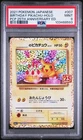 2021 Pokemon BIRTHDAY PIKACHU #007/025 25th Anniversary Promo Holo JPN PSA 9