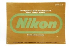 Excellent Nikon Product Catalog in Japanese 1978  P4370