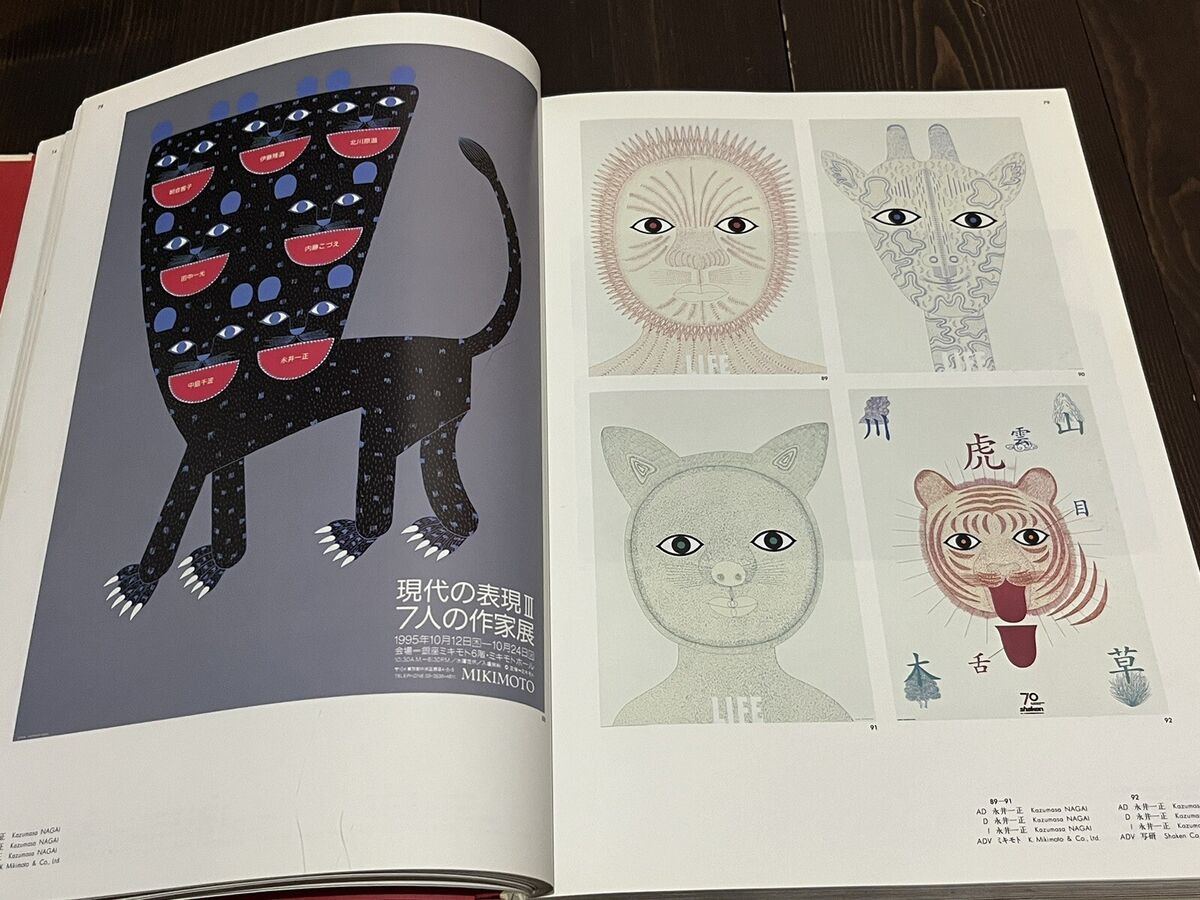 ADC TOKYO ART DIRECTORS CLUB ANNUAL 1996 JAPAN COMMERCIAL ADC TOKYO ART DIRECTORS CLUB ANNUAL 1996 JAPAN COMMERCIAL