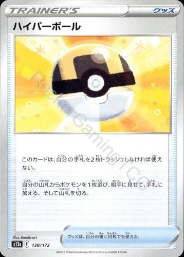Ultra Ball 138/172 s12a VSTAR Universe Pokemon Japanese NM