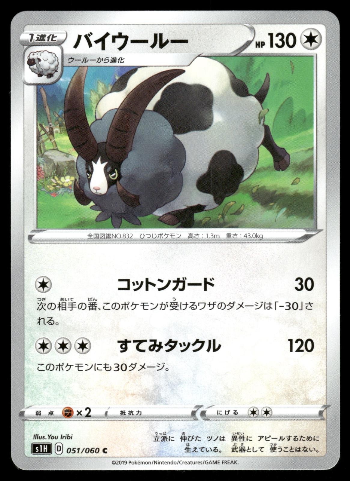 Dubwool 051/060 Common Shield Pokemon Japanese NM