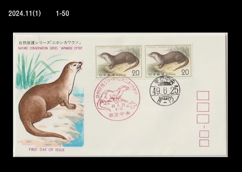 Wildlife,Otter,Nature Preservation,Animal,Forest,Japan 1974 FDC,Cover
