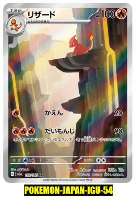 Charmeleon AR Pokemon Card 151 sv2a 169/165 Japanese NM Scarlet