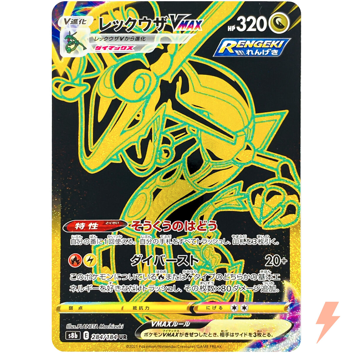 Rayquaza VMAX UR 284/184 VMAX Climax - Pokemon TCG Japanese