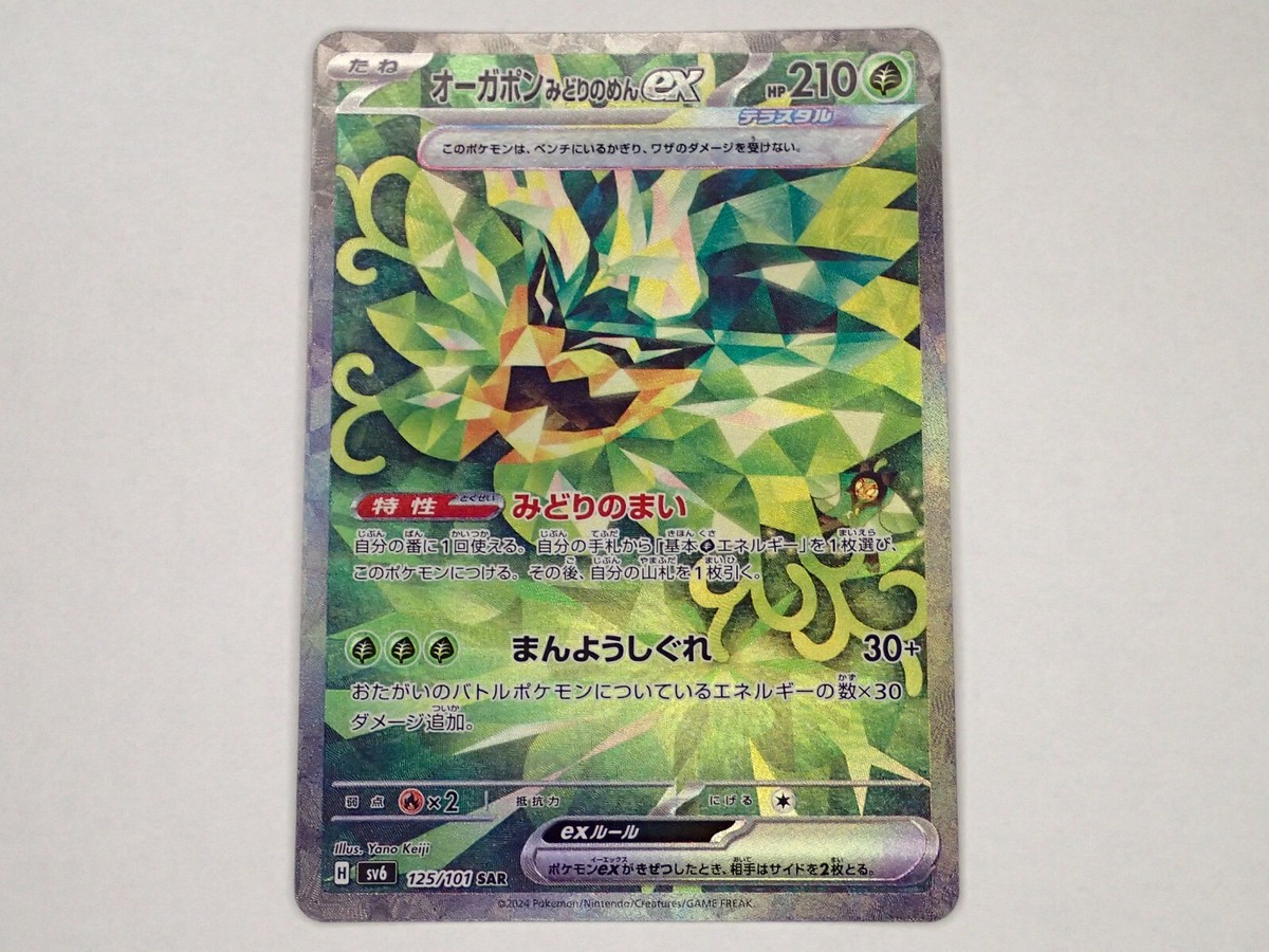 Pokemon Card Teal Mask Ogerpon ex 125/101 SAR SV6 Mask of Change