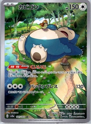 2023 ポケモンカード SNORLAX #181 ART RARE Snorlax - 181/165 Art Rare SV2a: Pokemon Card 151 2023 NM | eBay