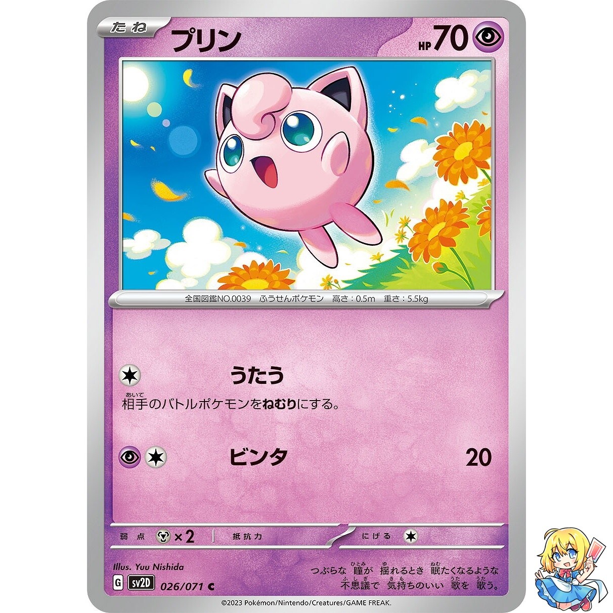 Pokemon Card Japanese Jigglypuff 026/071 C Clay Burst sv2D 2023