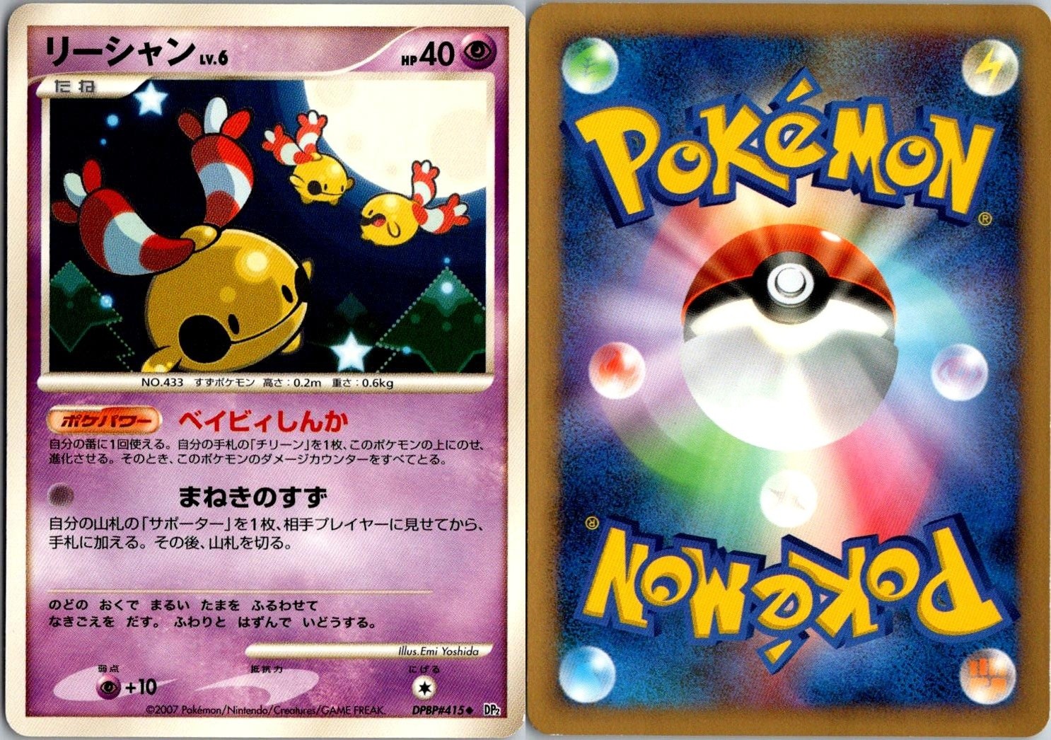 CHINGLING DPBP#415 DP2 SECRET OF THE LAKES JAPANESE POKEMON CARD TCG MP 2007
