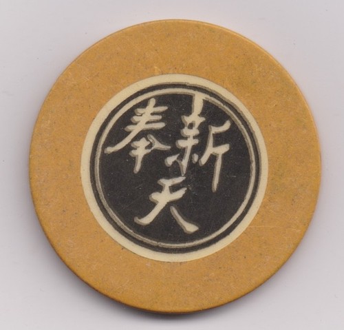 Xin Feng Tian Chip (New Offer to Heaven) - Oakland, CA, Asian Card Rooms