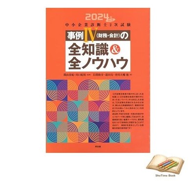 Book Complete Knowledge & Know-how for the Second Stage Examination Used