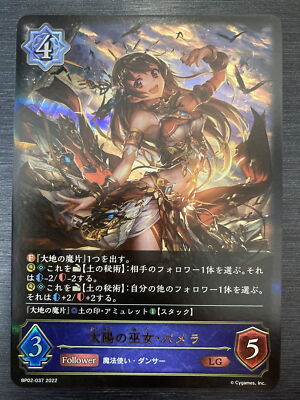 BP02-037 LG Pamela Shadowverse EVOLVE -Vol.2 Bahamut- Card Japanese