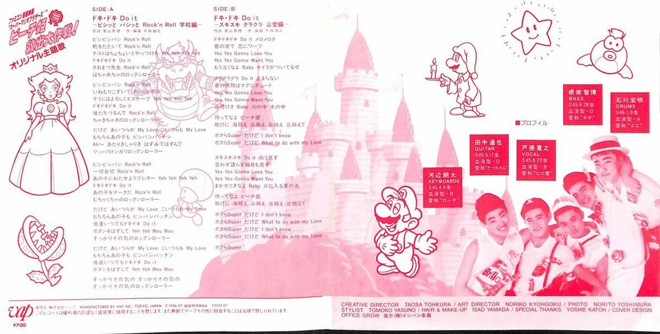 SUPER MARIO BROS. JAPAN ANIME MUSIC 7INCH MIRAI DOHJI 45RPM 1986 10242-07 VINYL - Image 2 of 3