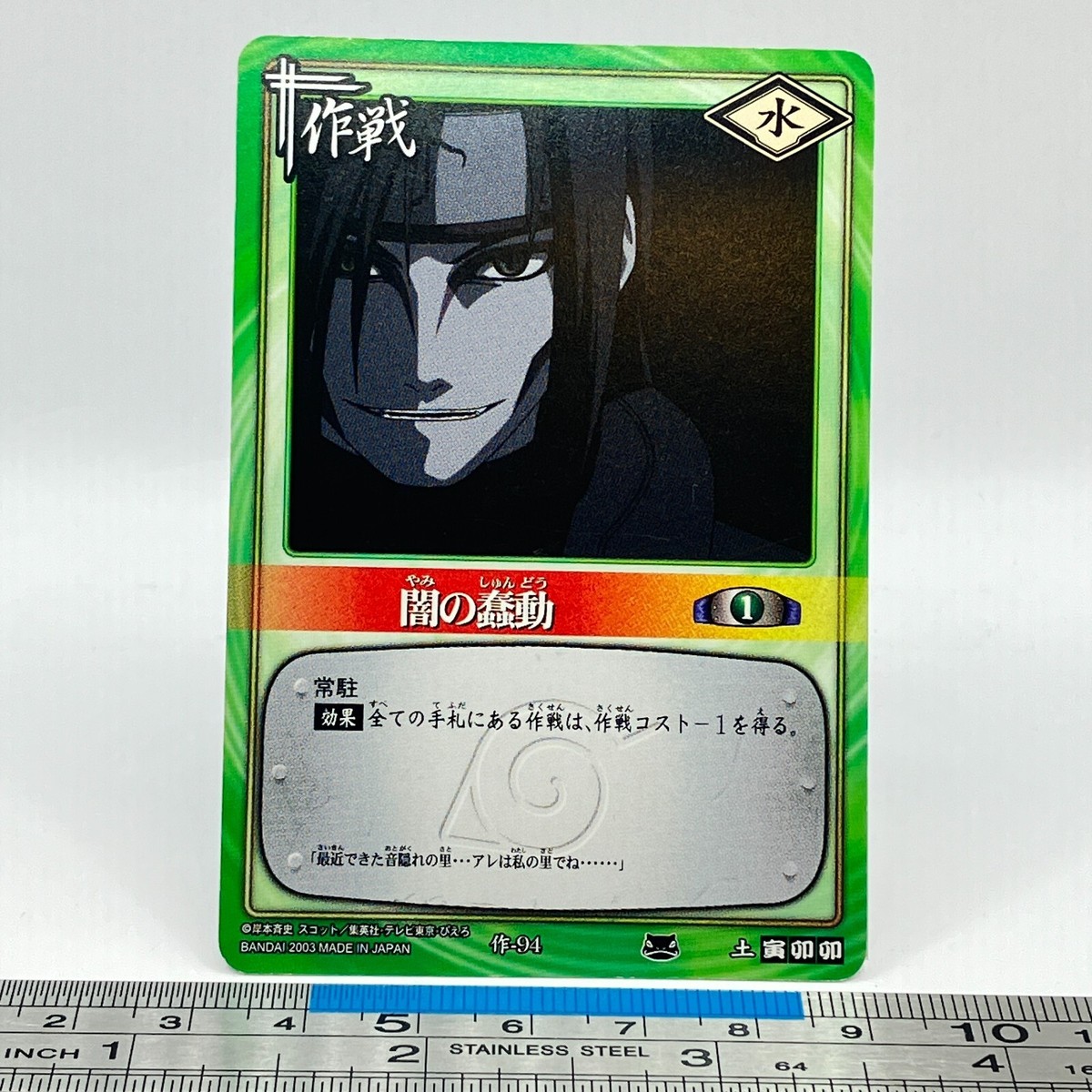 Itachi Uchiha Mission-94 NARUTO Card Game 2003 BANDAI CCG TCG