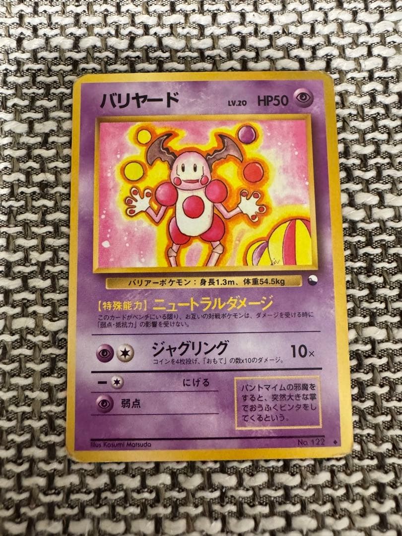 Mr. Mime Lv.20 No.122 Old Back Pokemon Card Japanese Vending Series From Japan