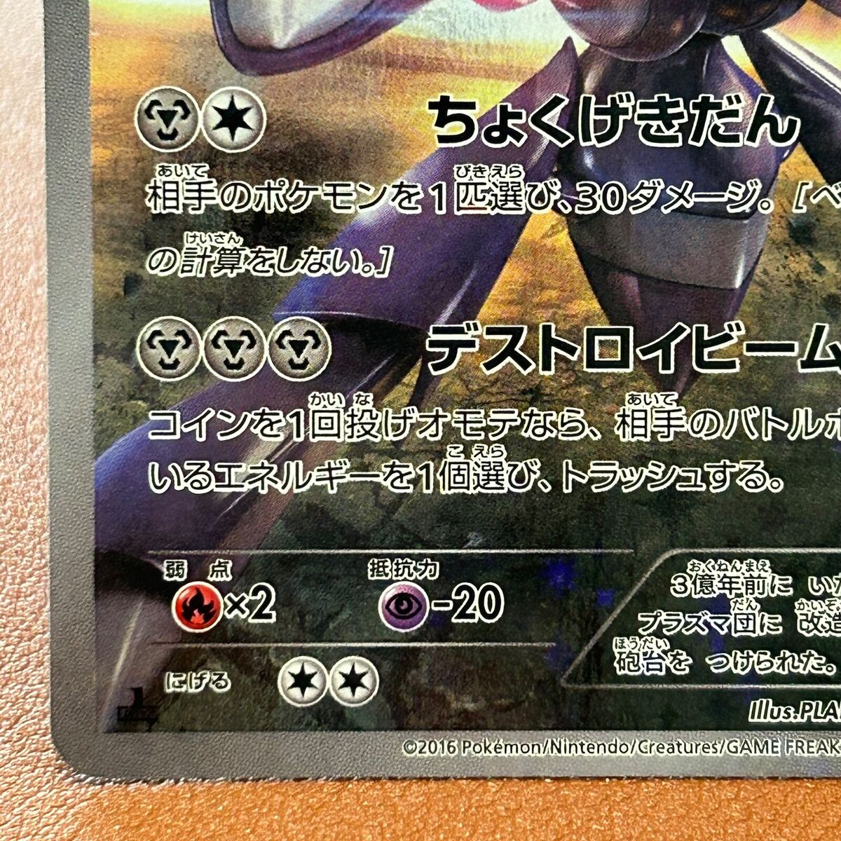 Genesect 029/036 2016 1st Edi. Holo Japanese Pokemon card Genesect 029/036 2016 1st Edi. Holo Japanese Pokemon card