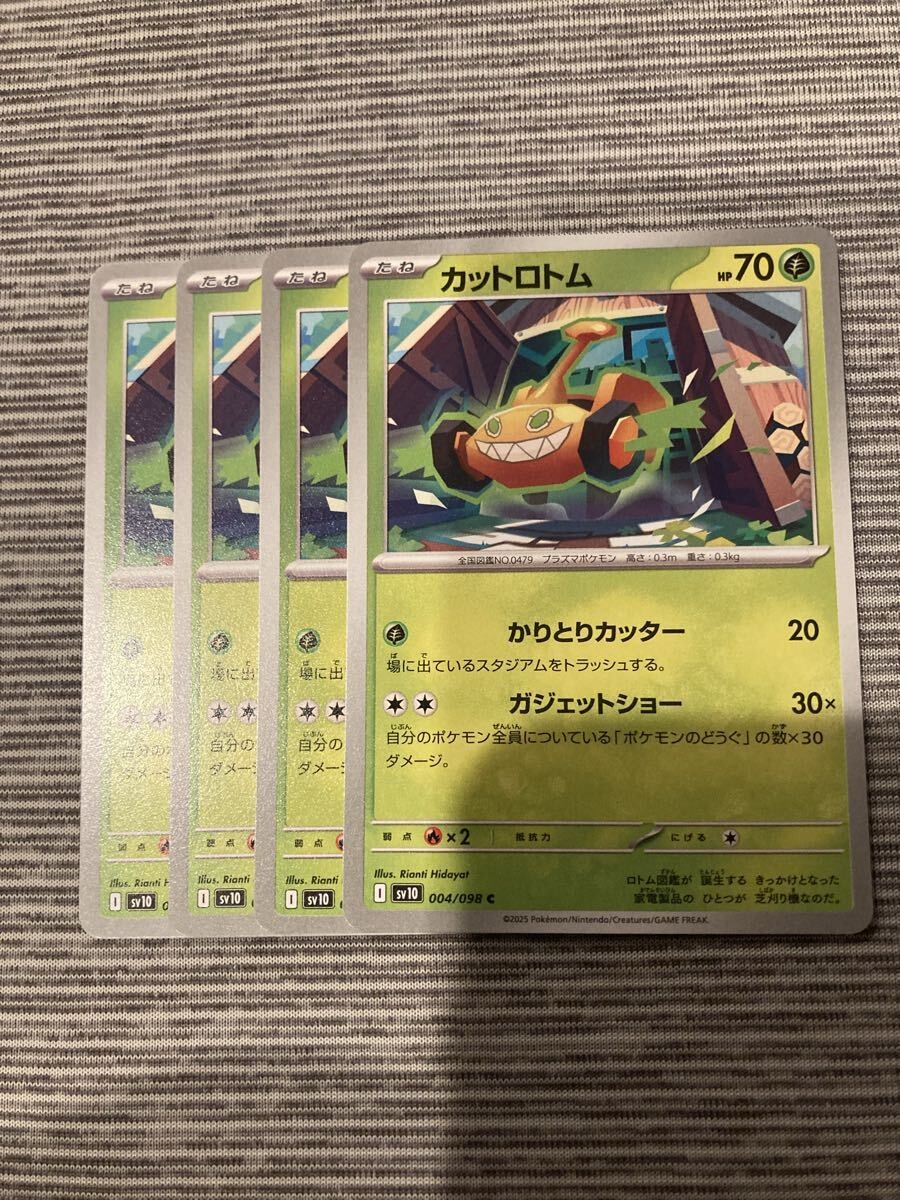 Pokemon Card Cut Rotom set of 4 Team Rocket's Glory