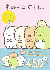 San-X Sumikko Gurashi Stickers Seal Book 2 450 Japan