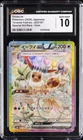 2024 POKEMON TERASTAL FEST EX JAPANESE SPECIAL ART RARE EEVEE EX CGC 10 GEM MINT