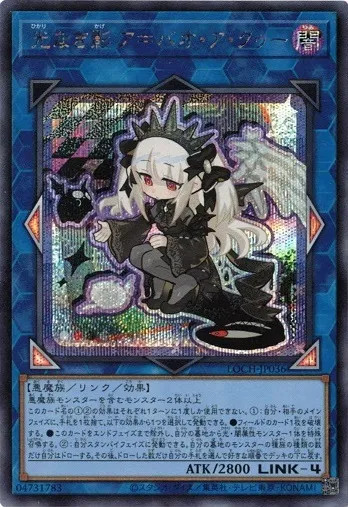 A Bao A Qu, la Sombra Sin Luz LOCH-JP036 Secreto Raro Los Héroes Yugioh Japón