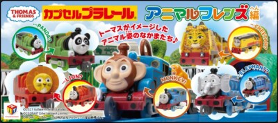 Thomas & Friends TOMY Capsule Windup Panda Percy Lion James