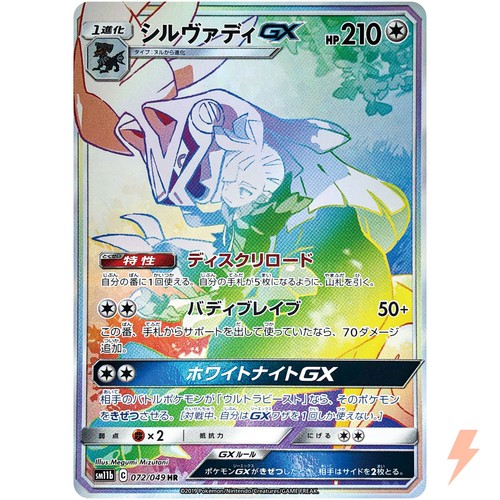 Silvally GX HR 072/049 SM11b Dream League - Pokemon Japanese Sun & Moon