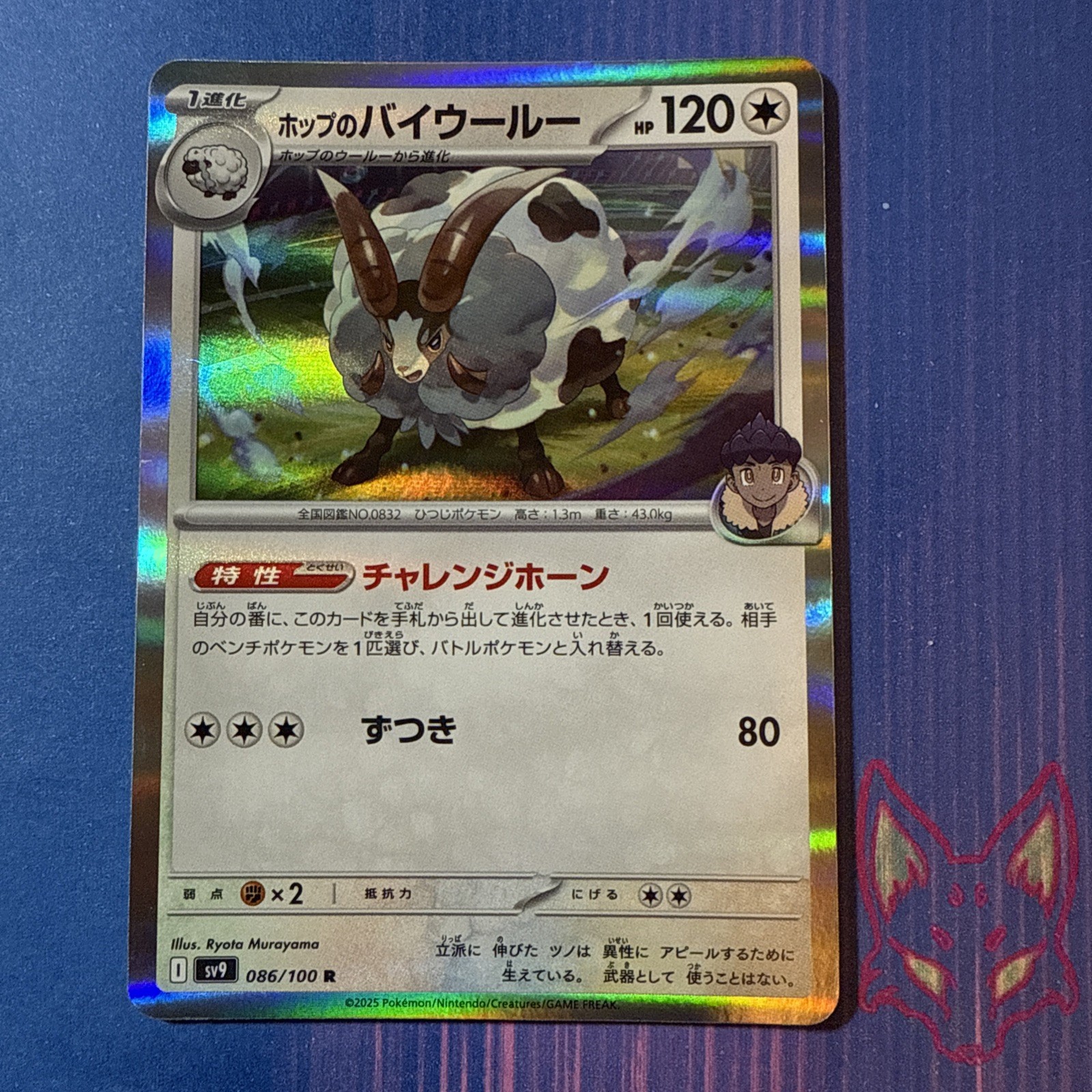 Battle Partners - NM - Hop's Dubwool 086/100 - Holo - Japanese (US Seller