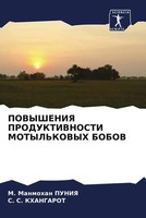 M. Manmohan Puniya (U. A.) | Povysheniya Produktivnosti Motyl'kovyh Bobov | Buch