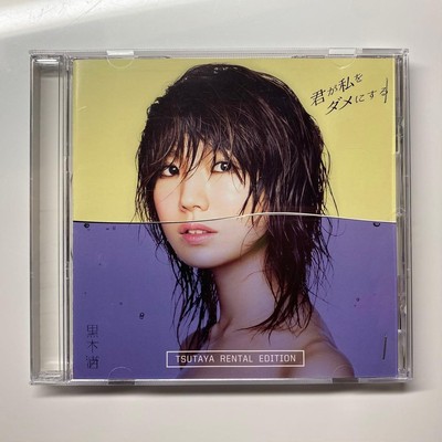 Japan Edit Nagisa Kuroki You Will Ruin Me TSUTAYA Rental Ltd Obi CD