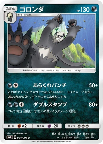 Pangoro 054/094 Sm6: Forbidden Light