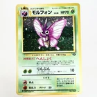 MP) Venomoth No.049 Jungle Pokemon Card Japanese z21-267