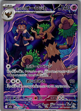 Hop's Trevenant Art Rare M2a: High Class Pack: MEGA Dream ex 204/193 NM