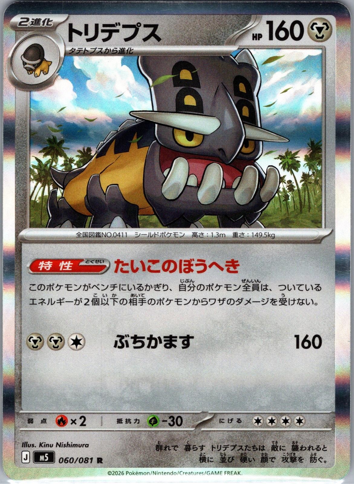 Bastiodon 060/081 Rare Abyss Eye Pokemon Japanese Holo Near Mint