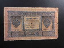 Russia 1 Ruble 1898