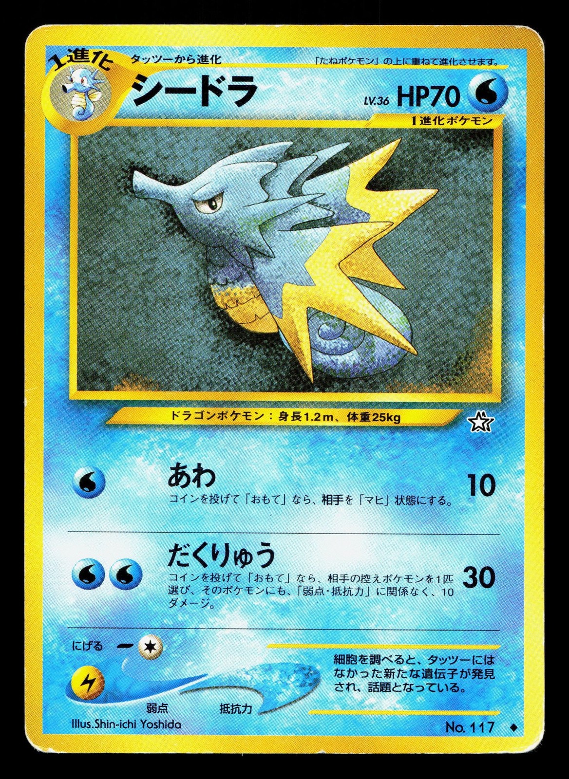 Seadra NO. 117 Neo Genesis MP Japanese Pokemon Card TCG