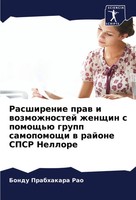 Rasshirenie Praw I Wozmozhnostej Zhenschin S Pomosch'ü Grupp Samopomoschi W...