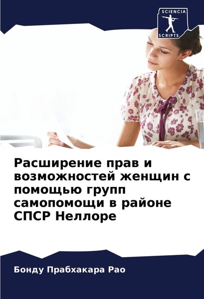 Rasshirenie Praw I Wozmozhnostej Zhenschin S Pomosch'ü Grupp Samopomoschi W...-image