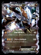 Black Kyurem EX #84 Prices | Pokemon Japanese EX Battle Boost