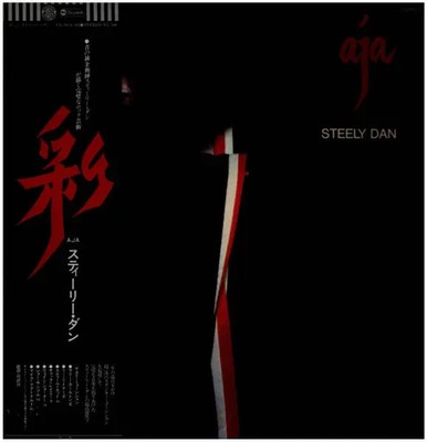 LP Steely Dan Aja ORIGINAL JAPAN / GATEFOLD + OBI + INSERT JAPAN NEAR MINT